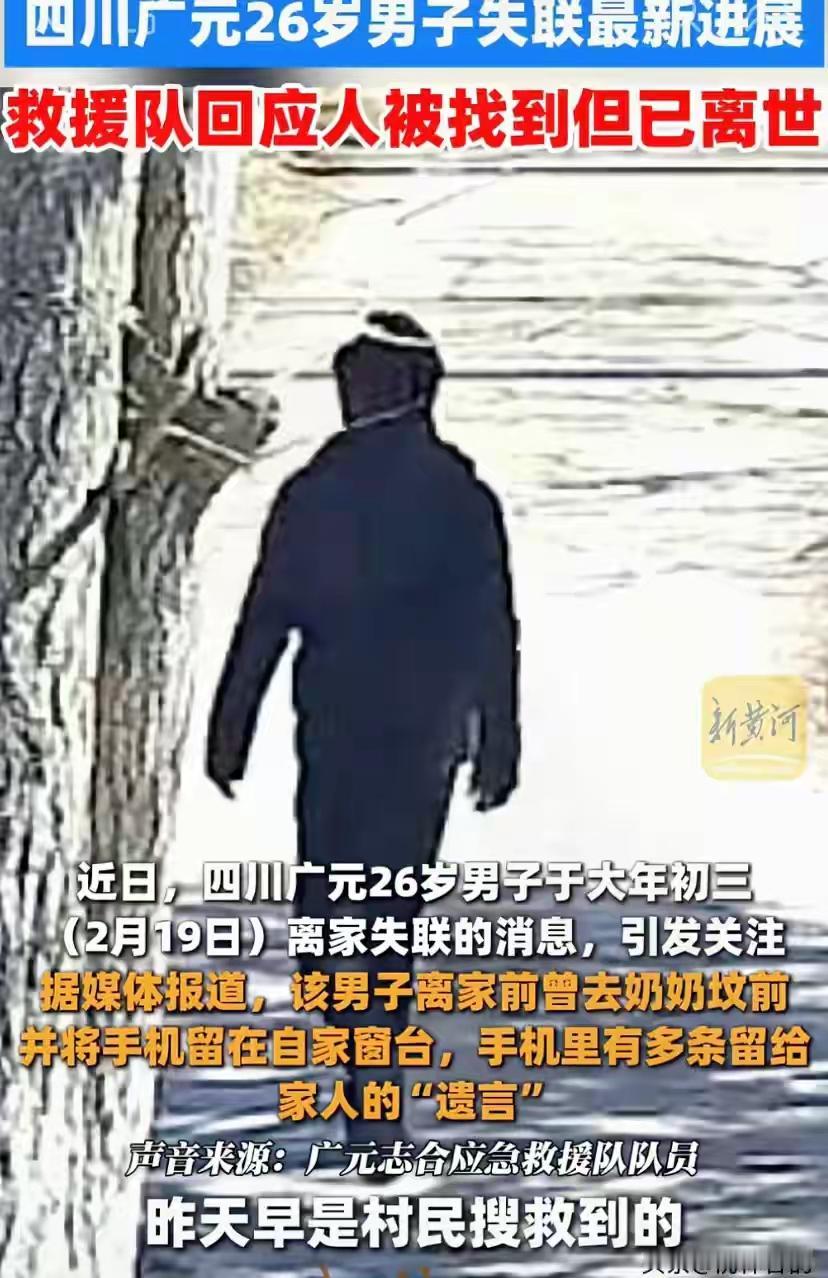 【26岁广元小伙春节诀别：热闹鞭炮声里，藏着多少说不出口的崩溃】大年初一那天，他