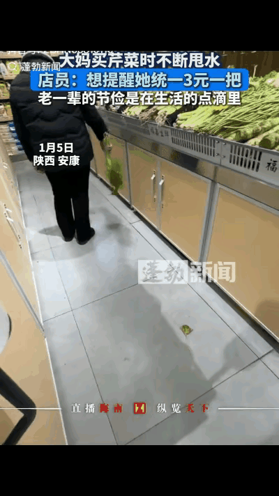 陕西，一大妈去超市买芹菜，看见芹菜上有水就拿起来使劲甩，没想到，结账时店员告诉她