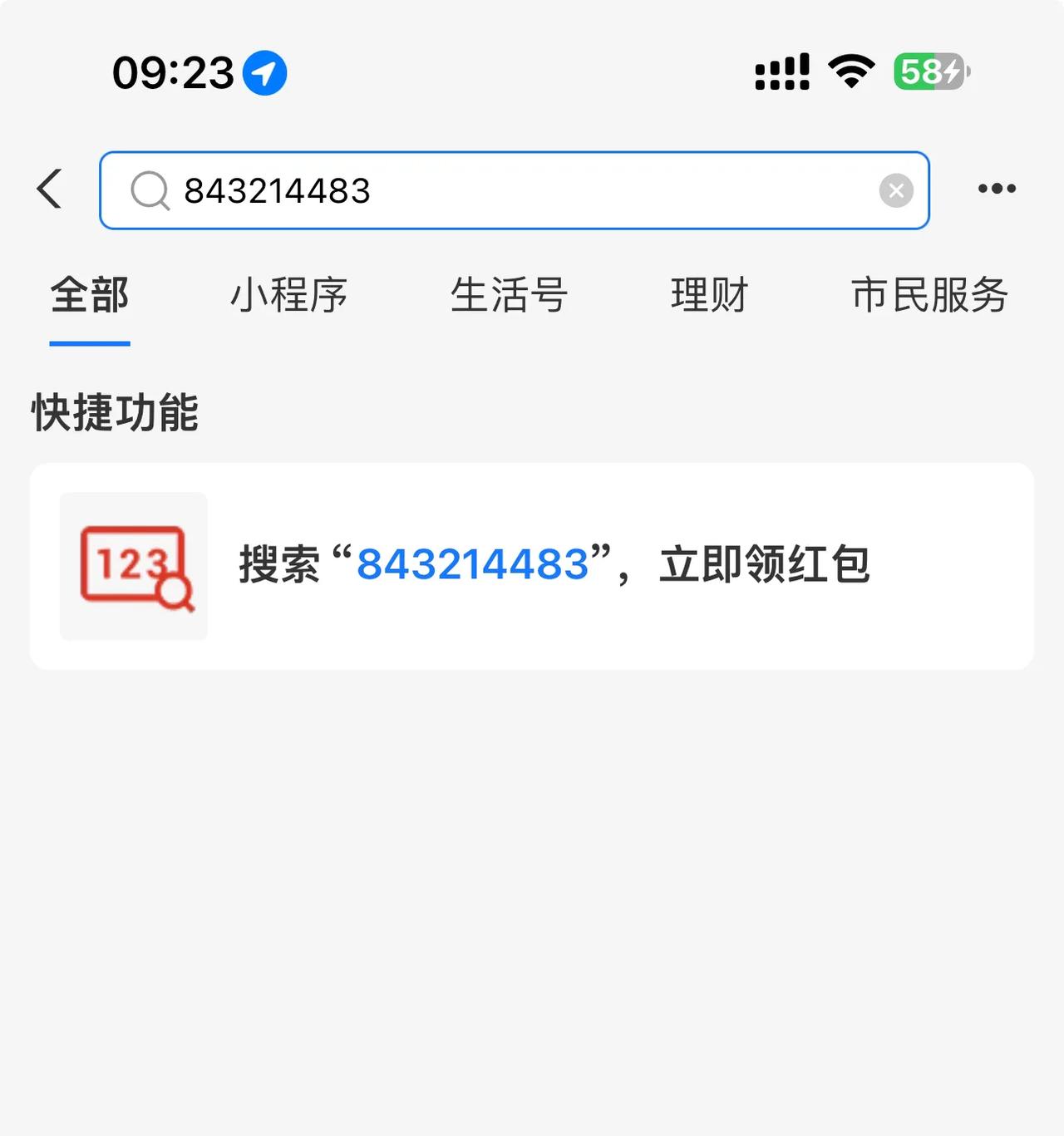 双12马上到了，支付宝有一波福利必须给大家分享一下。

支付宝首页搜索84321