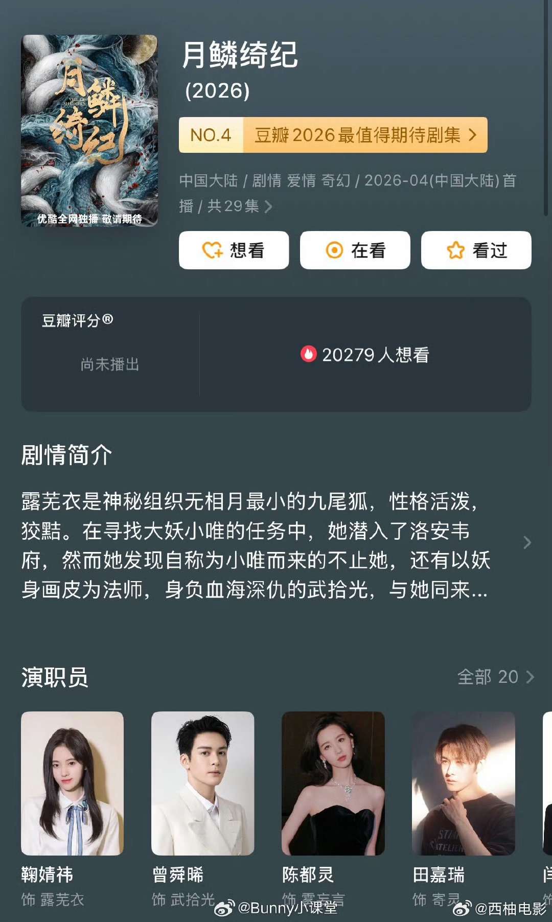 曝月鳞绮纪撤档曝月鳞绮纪临时撤档 瓜主爆料月鳞绮纪临时撤档，剧不播就是因为鞠婧祎