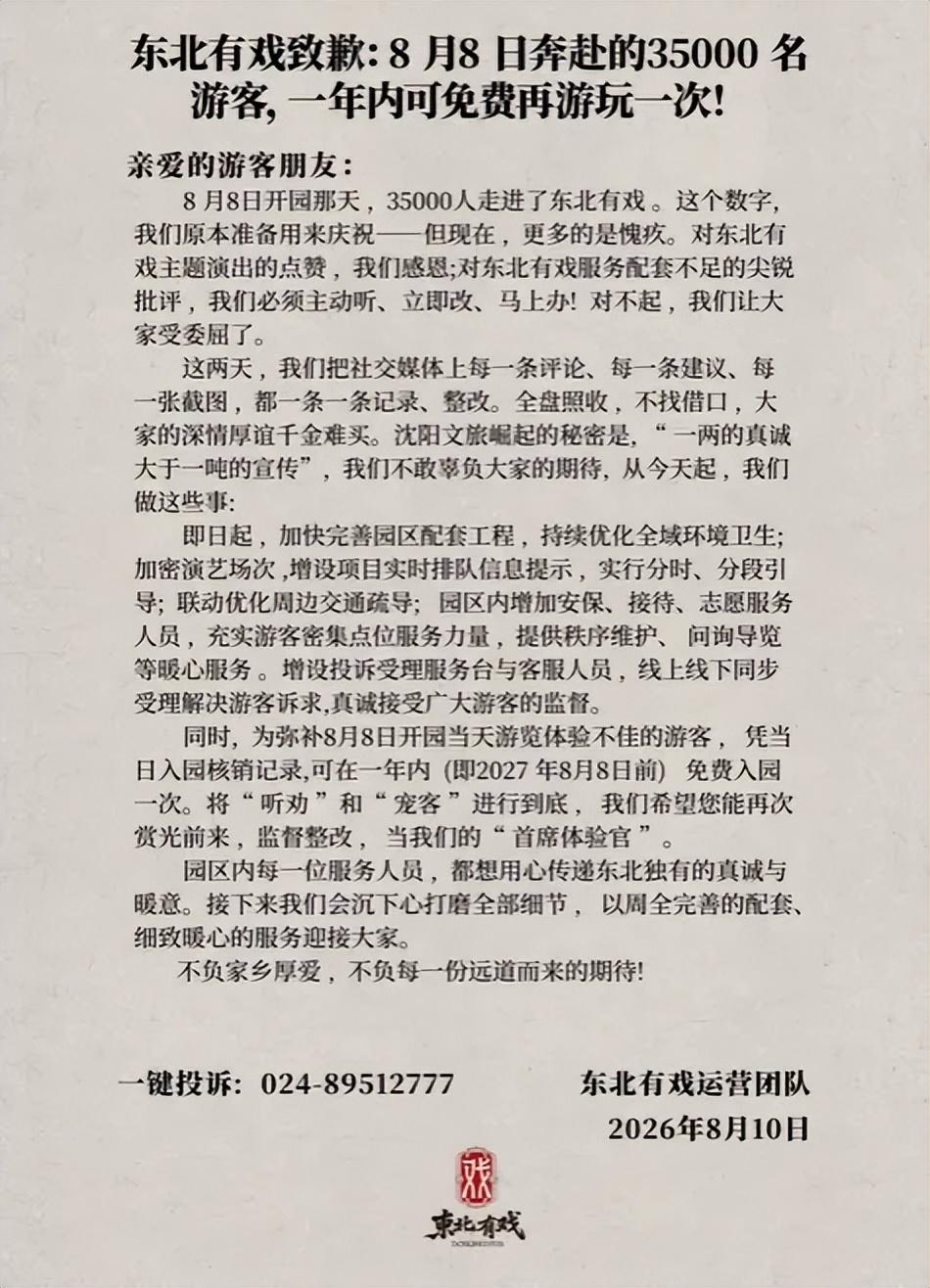 8月8号棋盘山关东影视城那场面，说是“万人赶集”也不夸张。三万五千人扎进《东北有