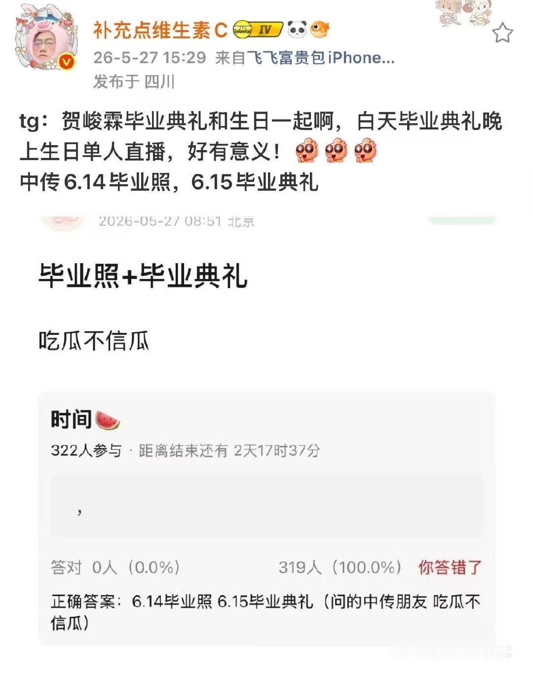 贺峻霖毕业典礼生日同一天 贺峻霖毕业典礼生日在同一天 哇塞 