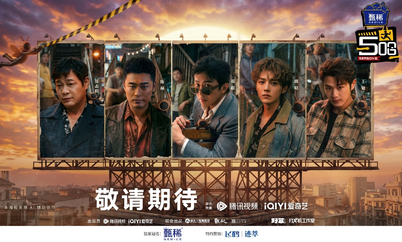 五哈6热度五哈断层第一 五哈6热度，五哈一播出就是断层第一，浪姐也没有影响五哈的