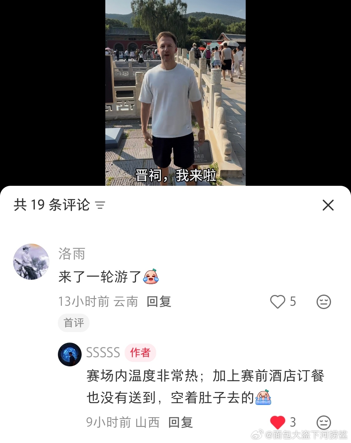 一则昨天比赛的场外信息补充：陪伴小特的巨星邀请赛工作人员提到，当天赛场球员位置的
