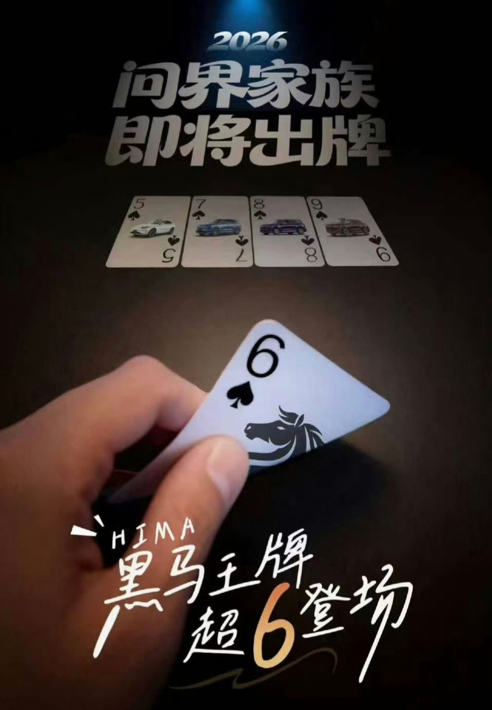 问界M6实力登场问界家族同花顺凑齐了，要说今年新能源SUV的最大黑马就是问界M6