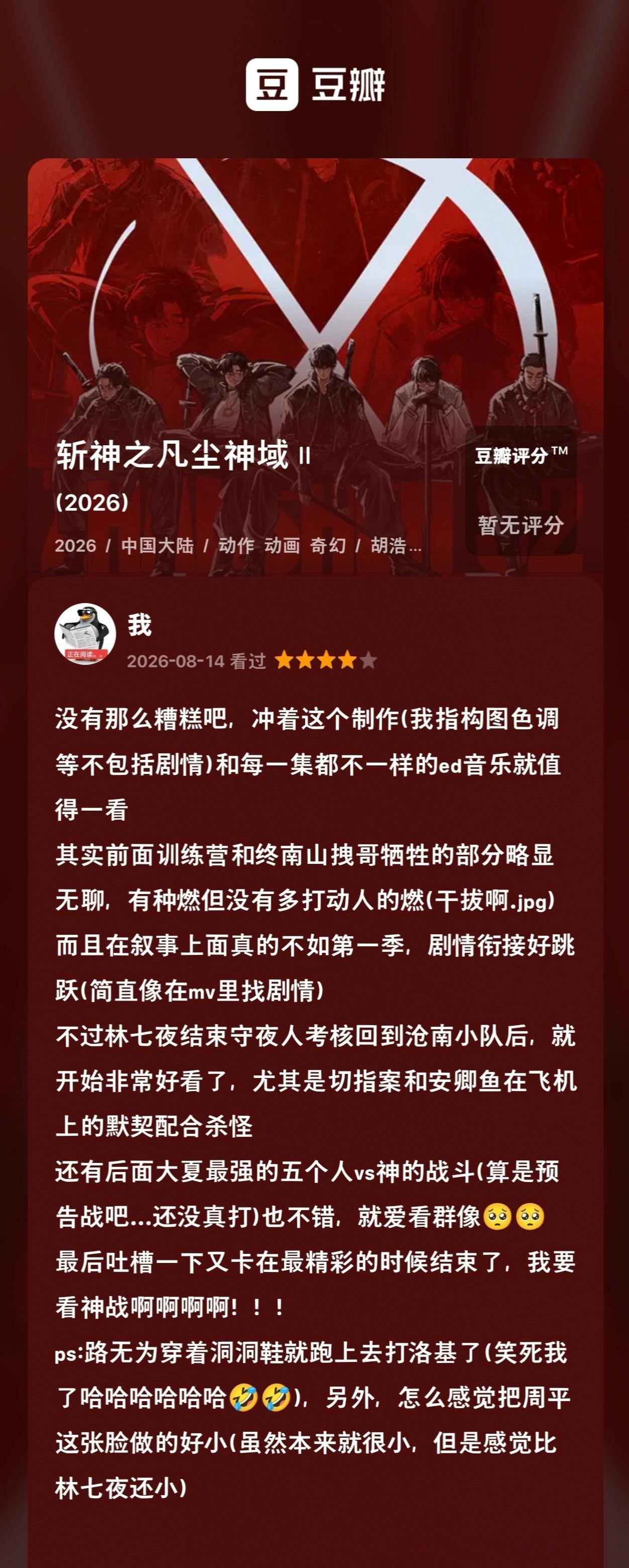 如是我闻一时 📝《斩神之凡尘神域2》✔️囤到终于完结了！其实还可以👉🏻👈