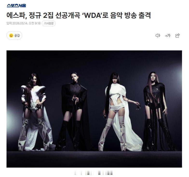 aespa以正规2辑先公开曲《WDA》出击音乐节目aespa将从14日出演Mne