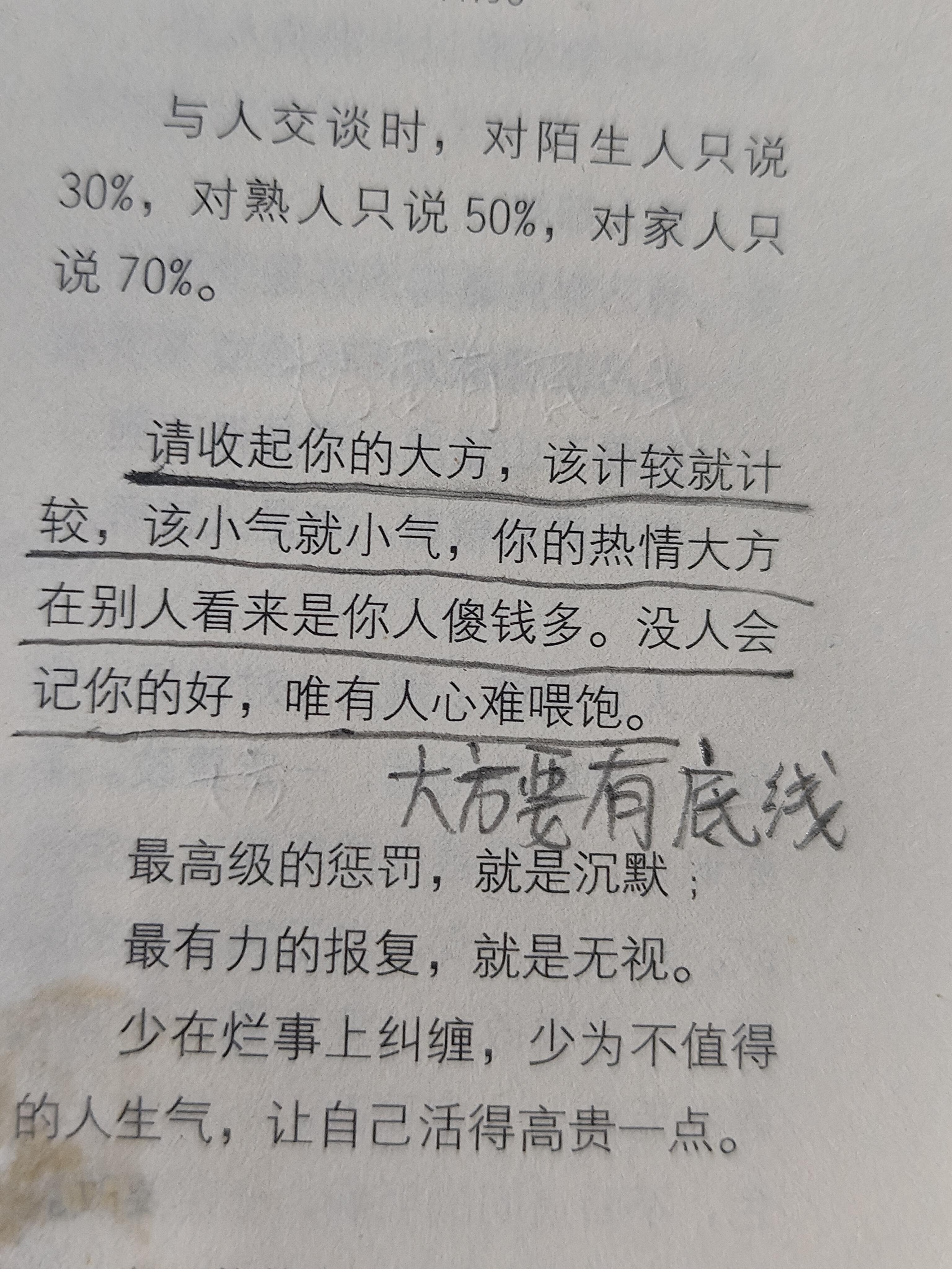 你的好心大方，如果没有边界，别人不会感恩，反而会当成你好欺负，觉得你人傻钱多。 