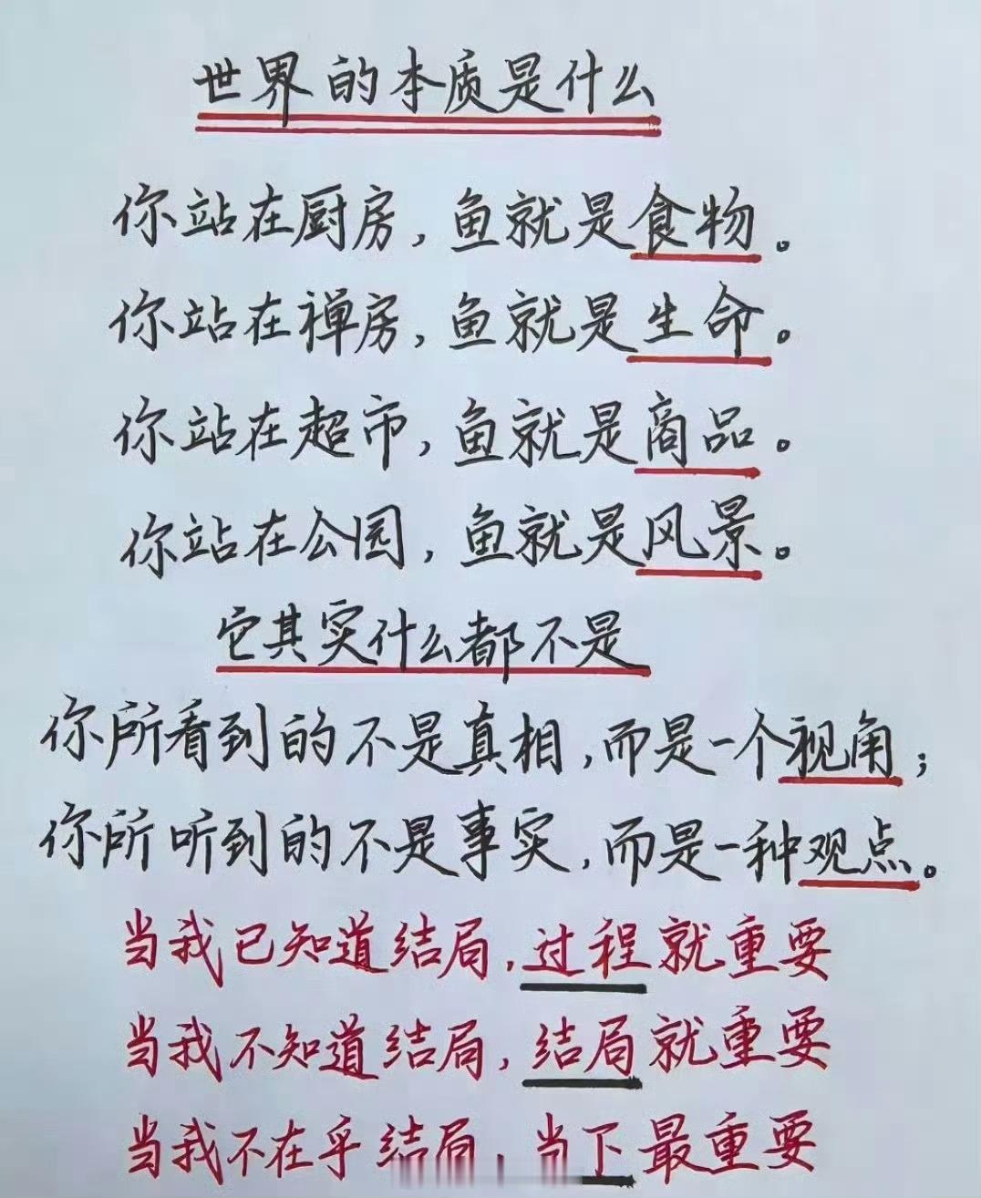 世界的本质