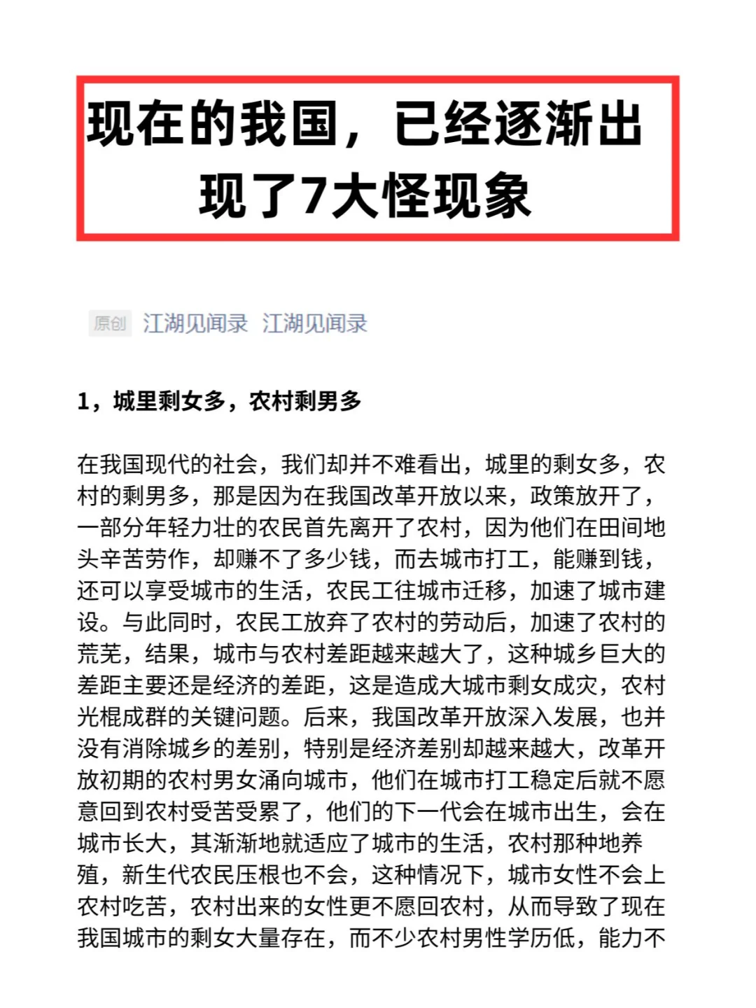 现在的我国，已经逐渐出现了7大怪现象