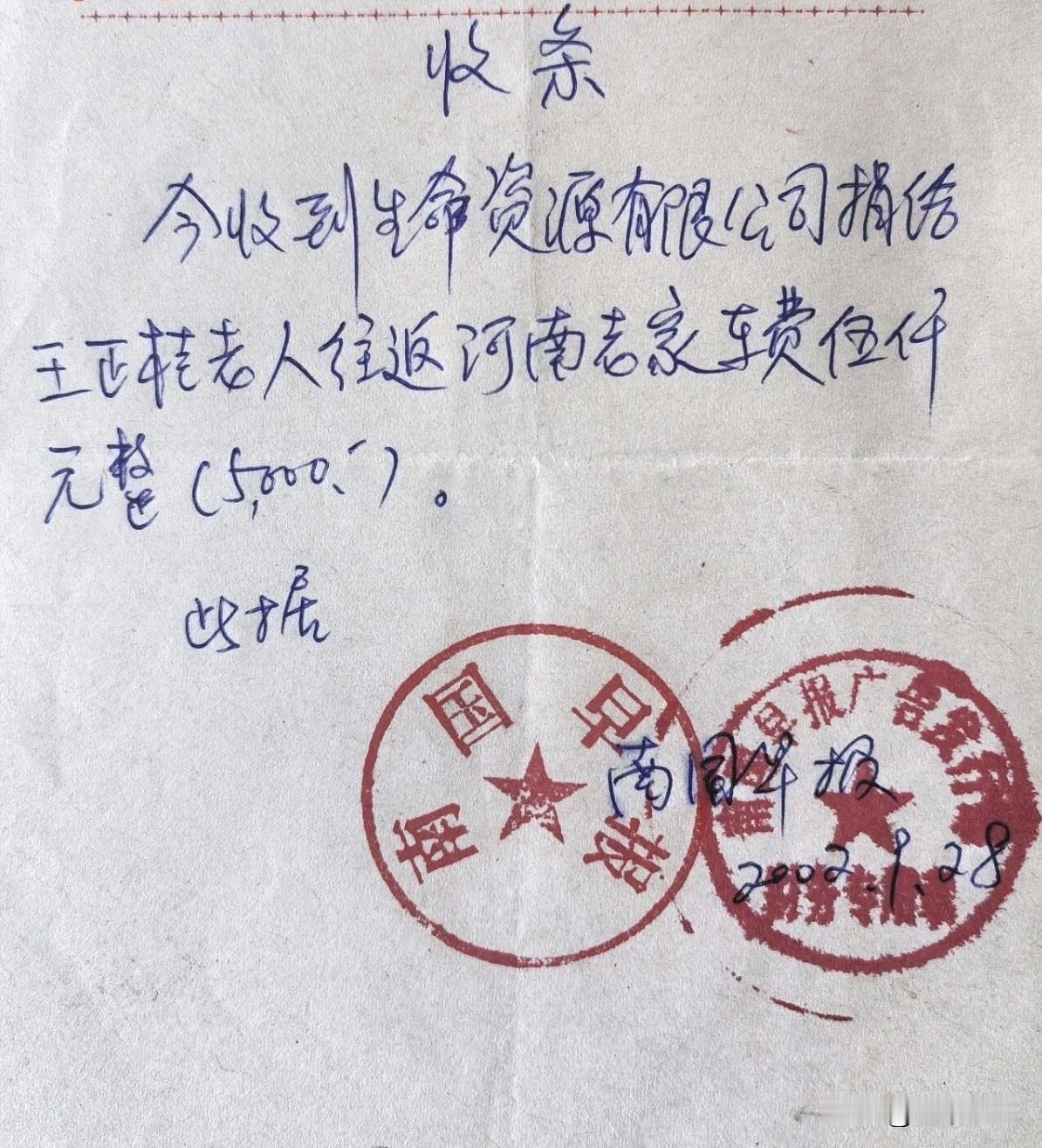 这是20多年前一位肾结石患者收到的一笔捐款收据