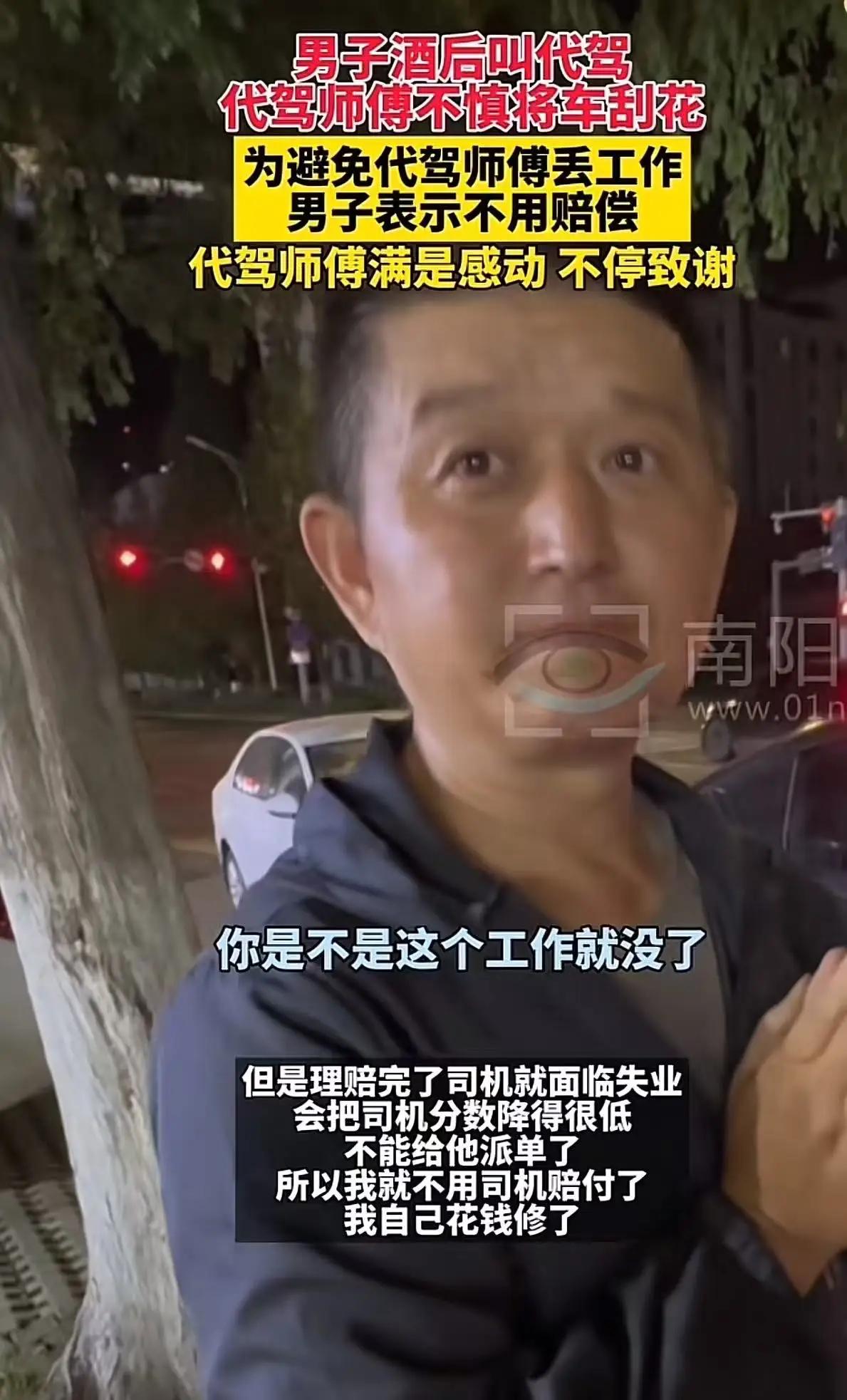 选择复制
太感人了！山东青岛的一位代驾师傅，在接单途中不慎将车主的爱车刮花，他的
