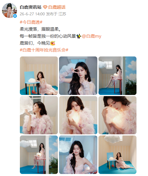 白鹿音乐会造型出图白鹿温柔洋娃娃白鹿音乐会造型出图，好看时尚的完成度靠脸和气质，