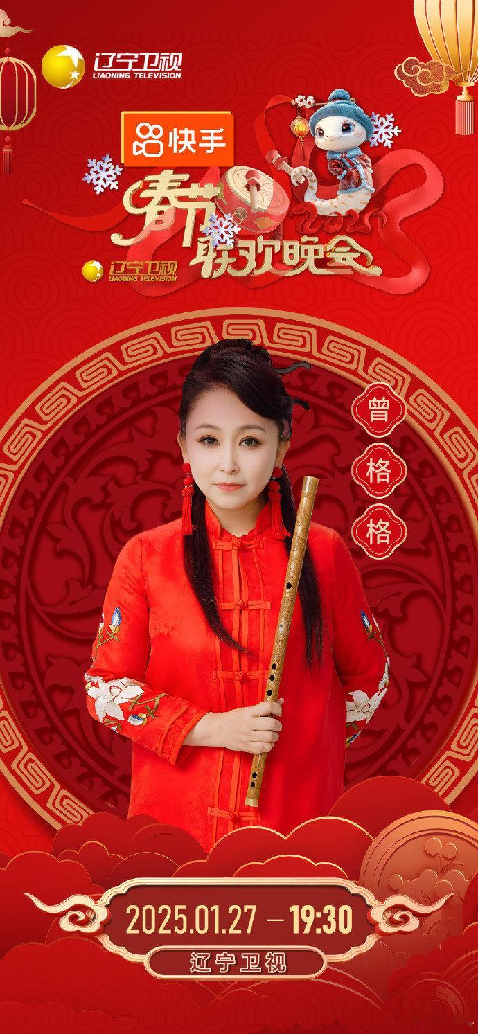 2025辽视春晚阵容官宣 1 月 20 日的官宣，让整个冬天都热乎起来了！李雪琴