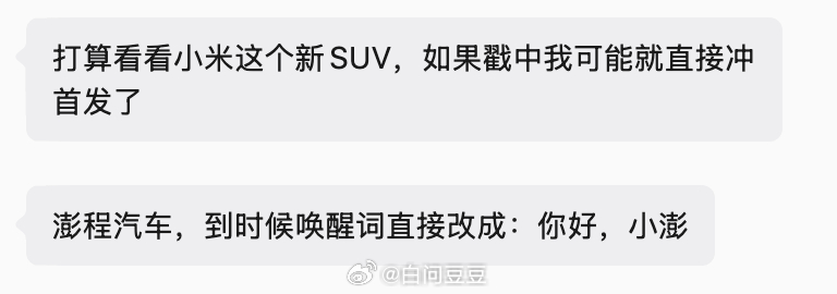小米澎程大致外观长这样可能有车顶帐篷 可变大空间SUV小伙伴已经非常期待了大家觉