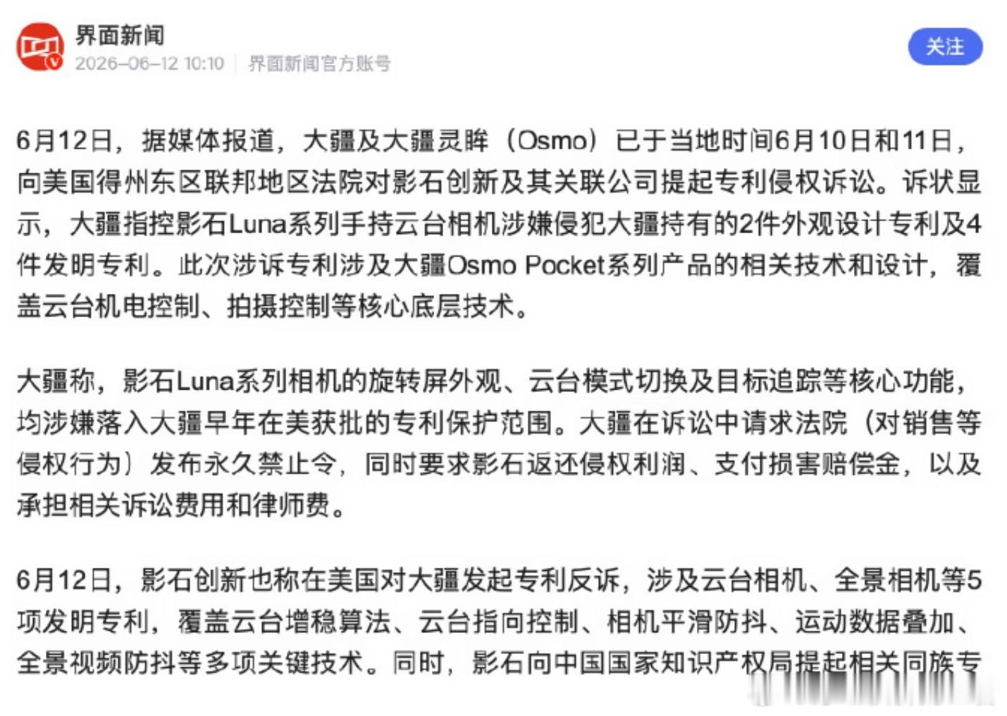 大疆指控影石侵犯其多项专利从3月份在国内的起诉，到现在的在美国起诉，大疆是彻底和