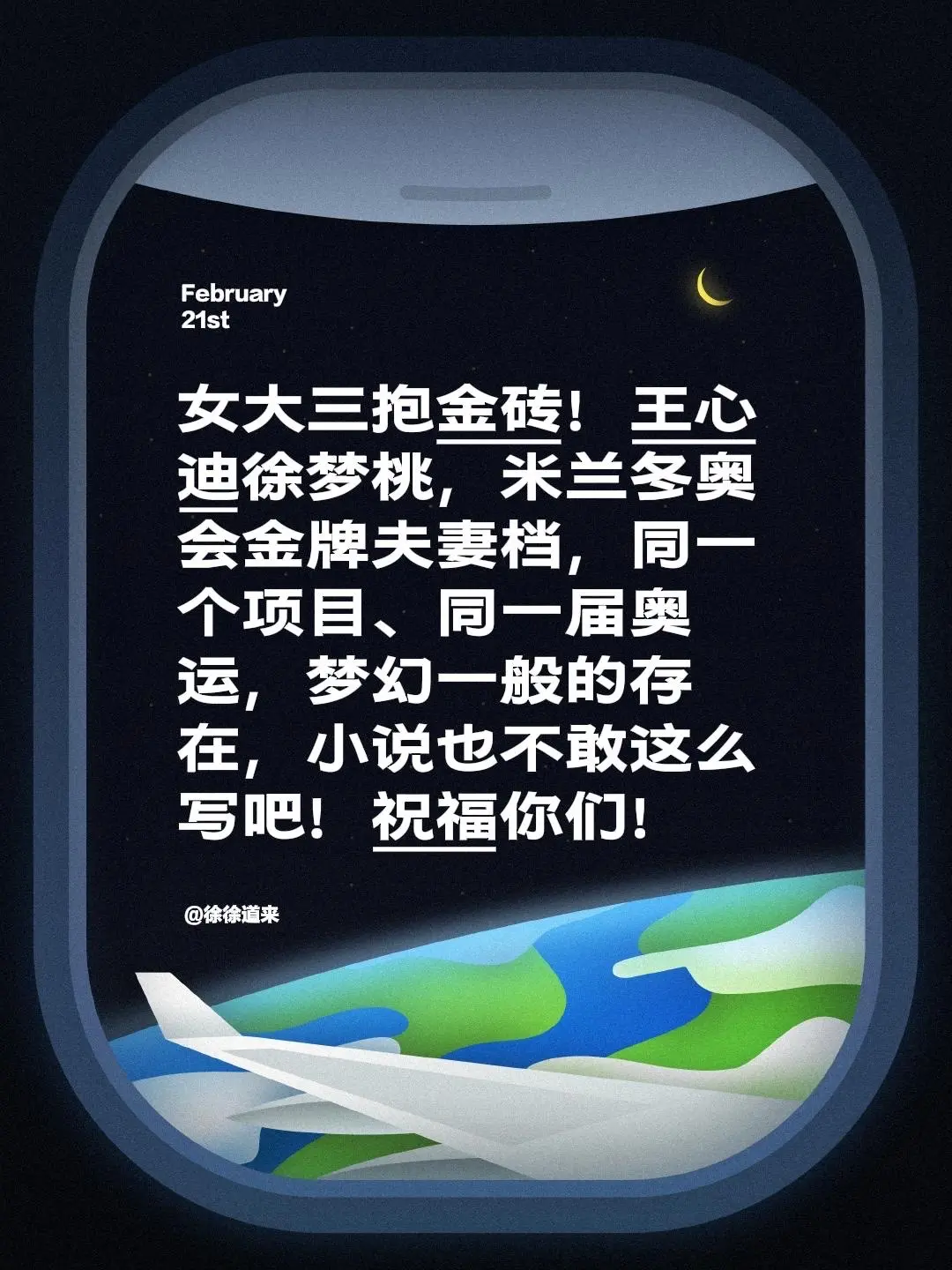 王心迪徐梦桃米兰冬奥金牌夫妻档。女大三抱金砖！王心迪徐梦桃，米兰冬奥会...
