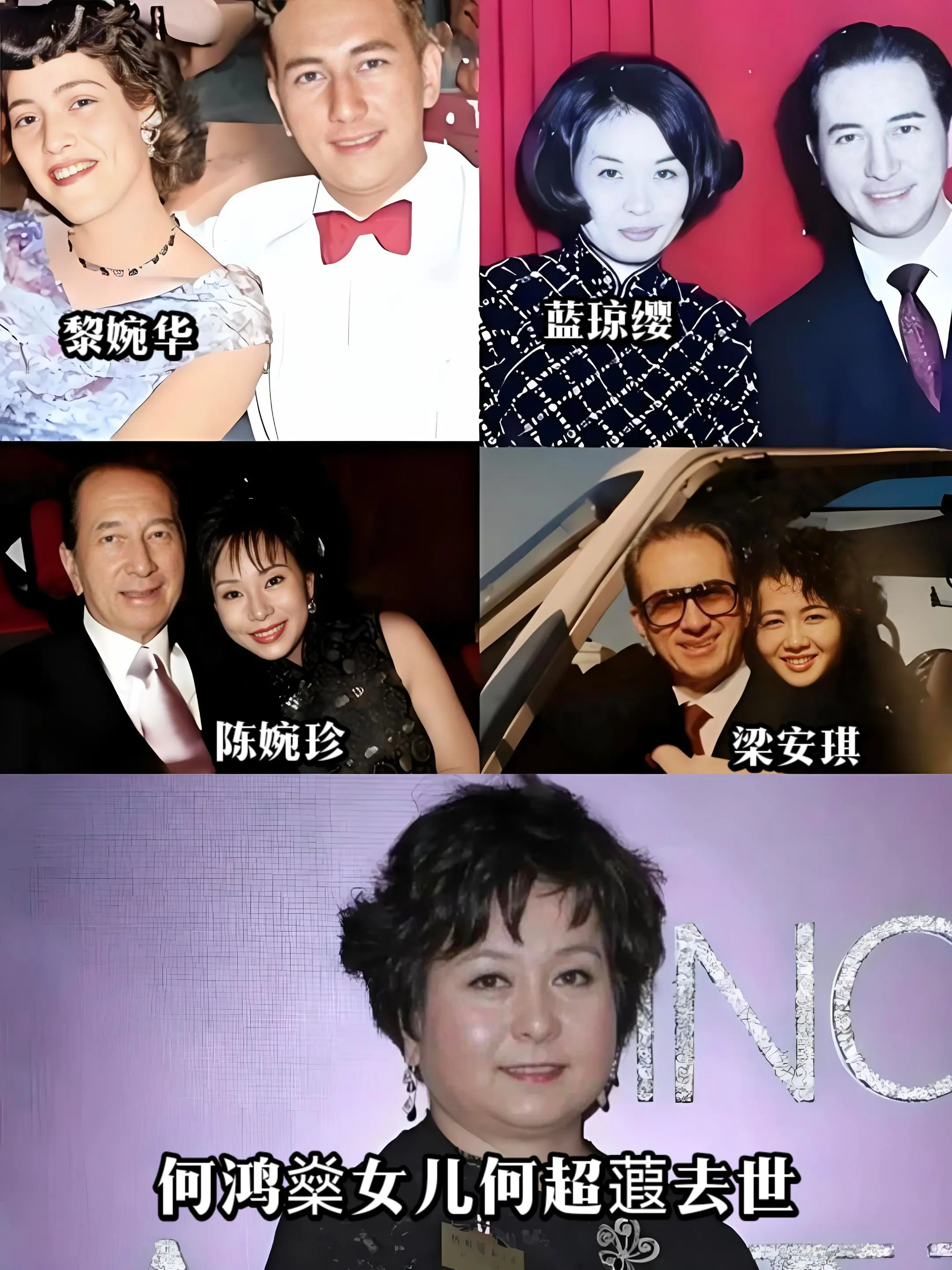 何超蕸去世，终身未婚，一生献给家族事业。何鸿燊与二太太蓝琼缨有5个孩子...