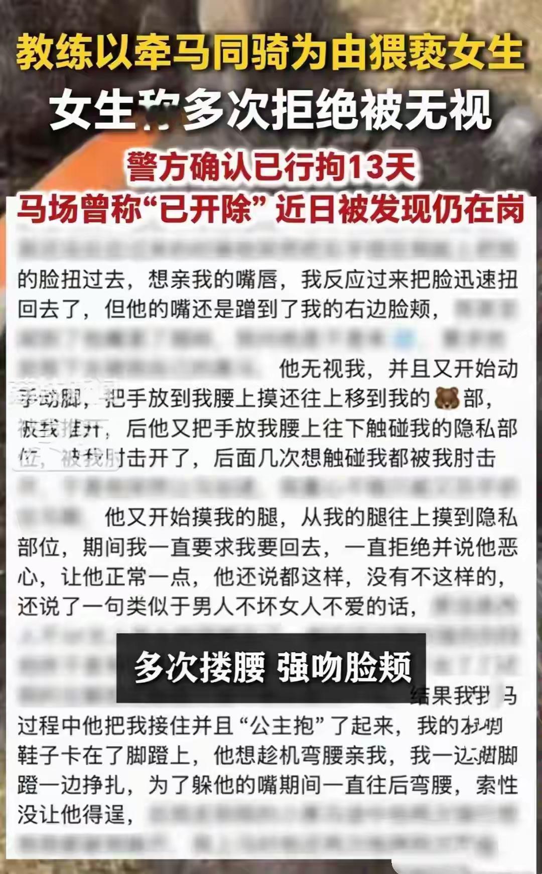 【热点合规案件】青海马场教练猥亵女学员