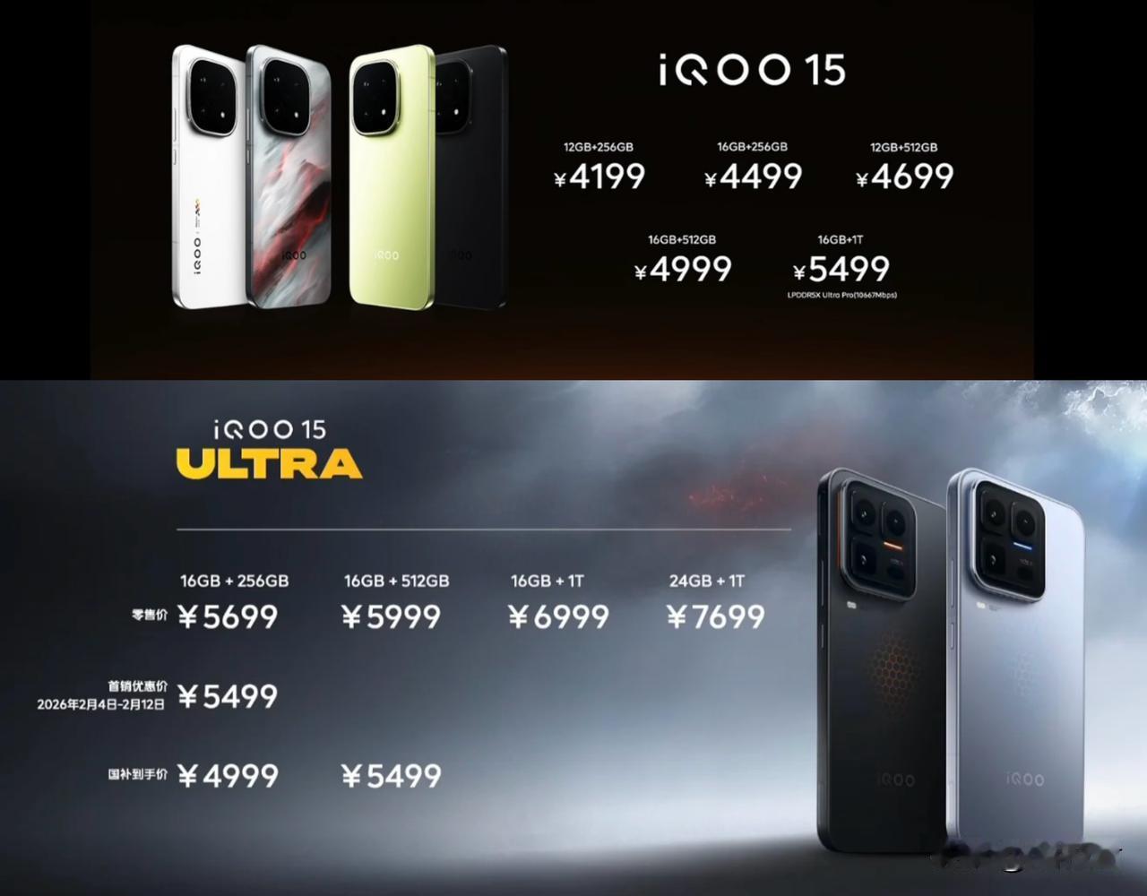 iQOO 15发布价对比现价
12+256：4199→4999
16+256：4