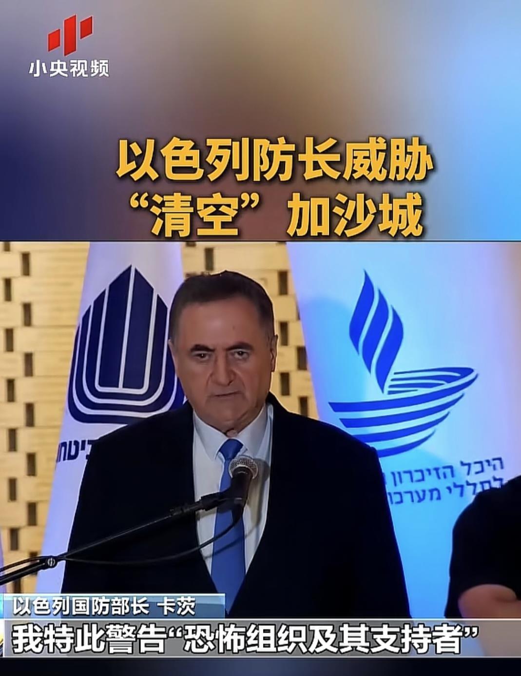 以色列国防部长卡茨9月22日放话了：只要有一名以色列人被绑架，加沙城就得清空。百
