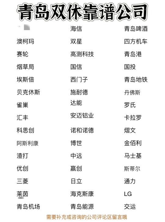 青岛双休靠谱公司✨靠谱、大胆冲✅