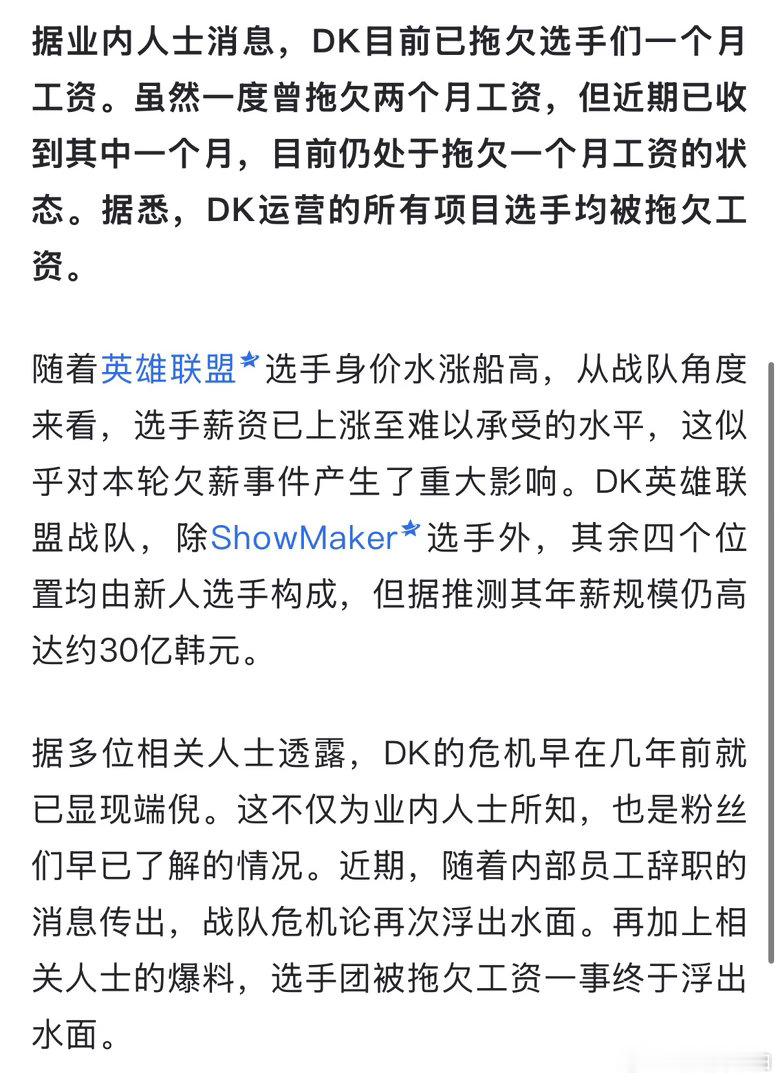 这么穷吗，DK一队顶天了1000来万的工资吧！！真的心疼ShowMakerBLG