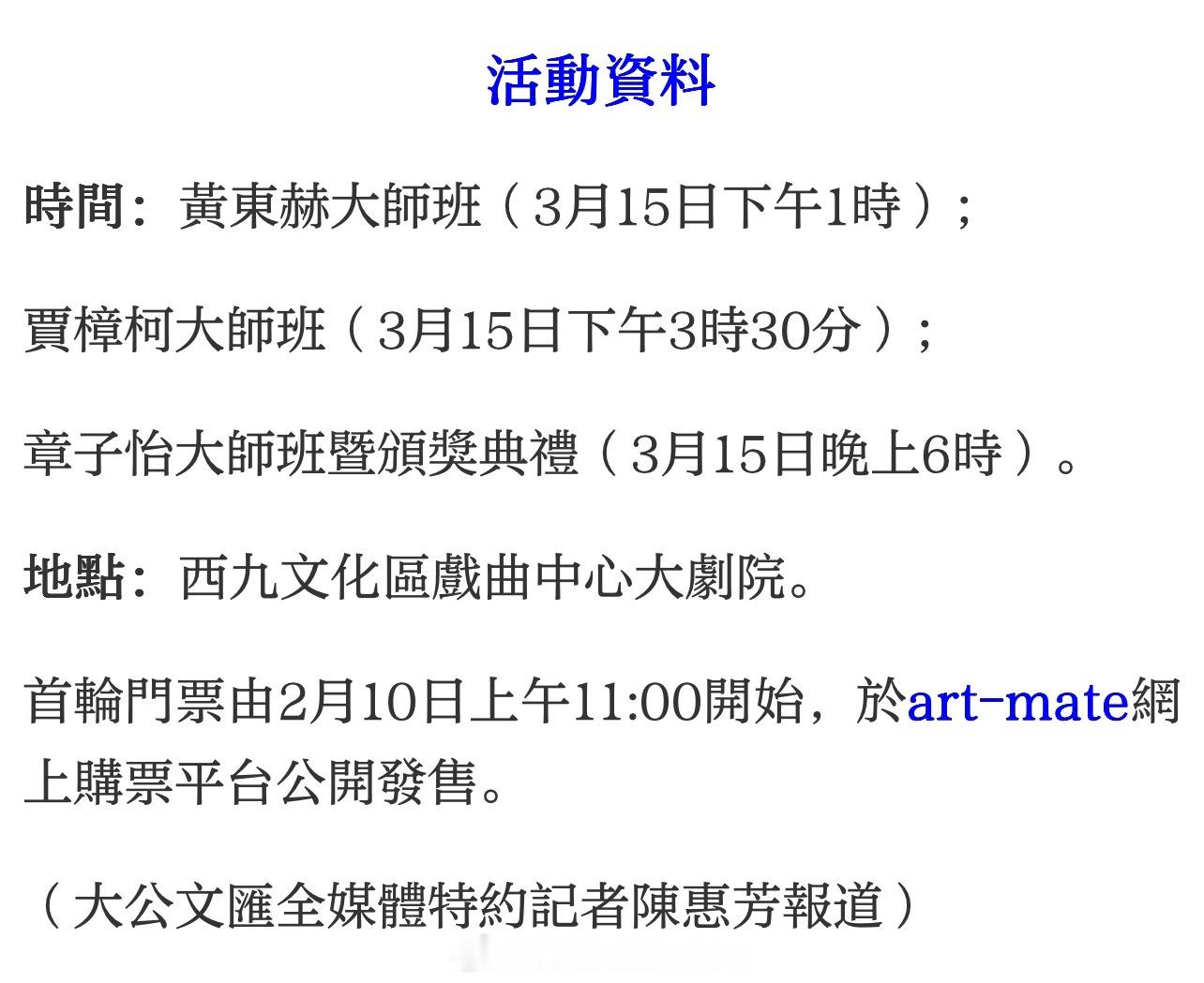 「亞洲電影大獎大師班講座 ..章子怡 （）、黄东赫 、贾樟柯 （）重磅登場 … 