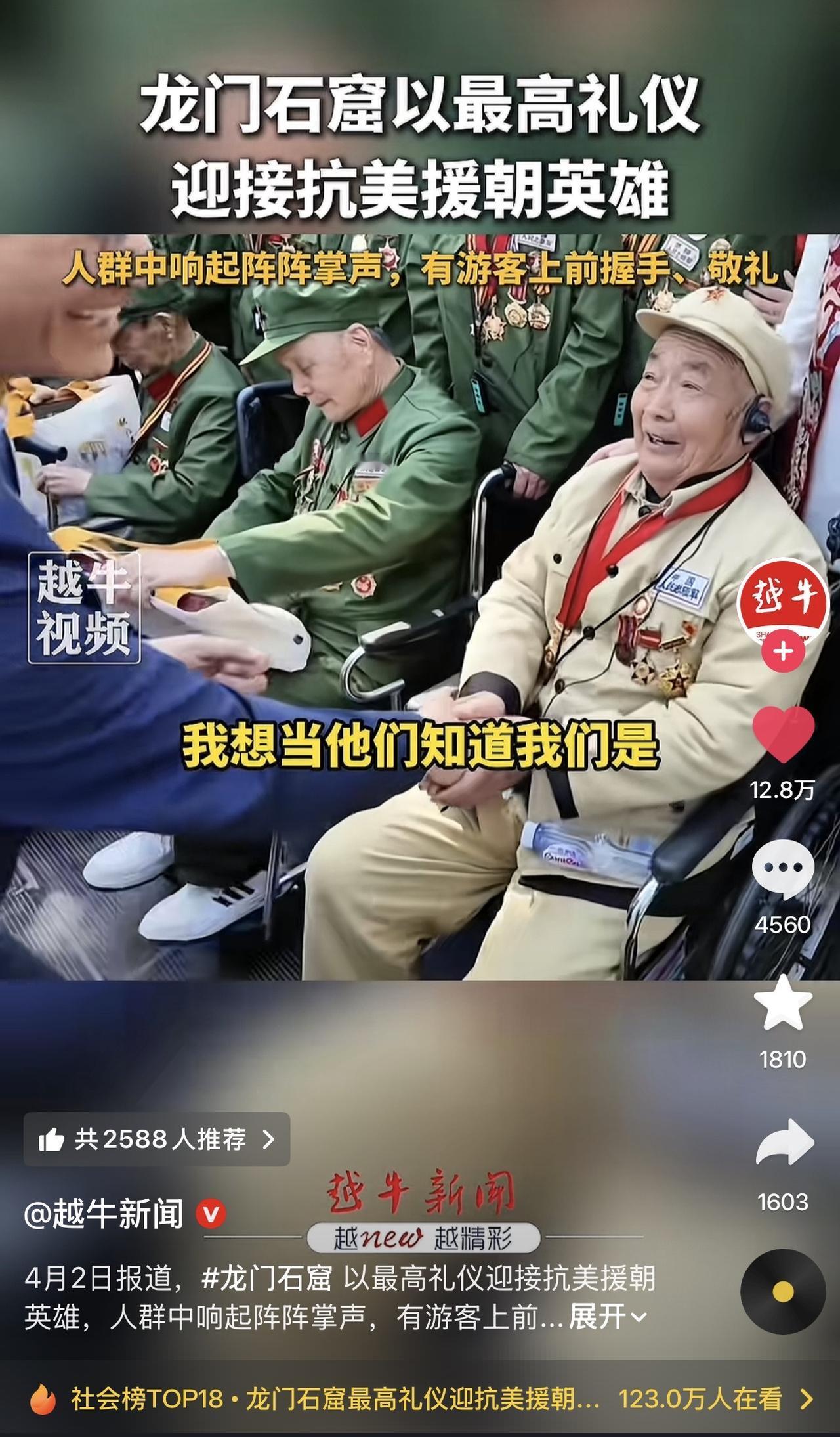 这波必须给龙门石窟景区点赞，有空必去打卡！因为他们最高规格接待抗美援朝老兵们！