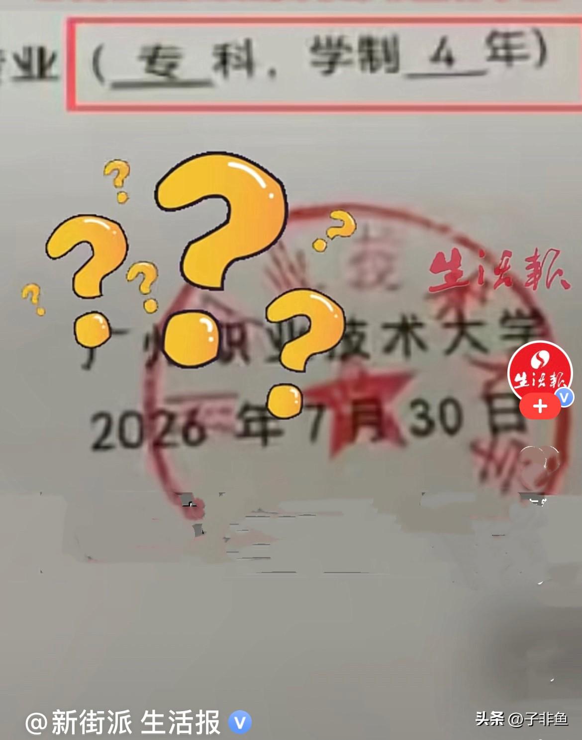 近日，广州职业技术大学21名本科新生一家人满心欢喜等着通知书，拆开一看当场懵了。