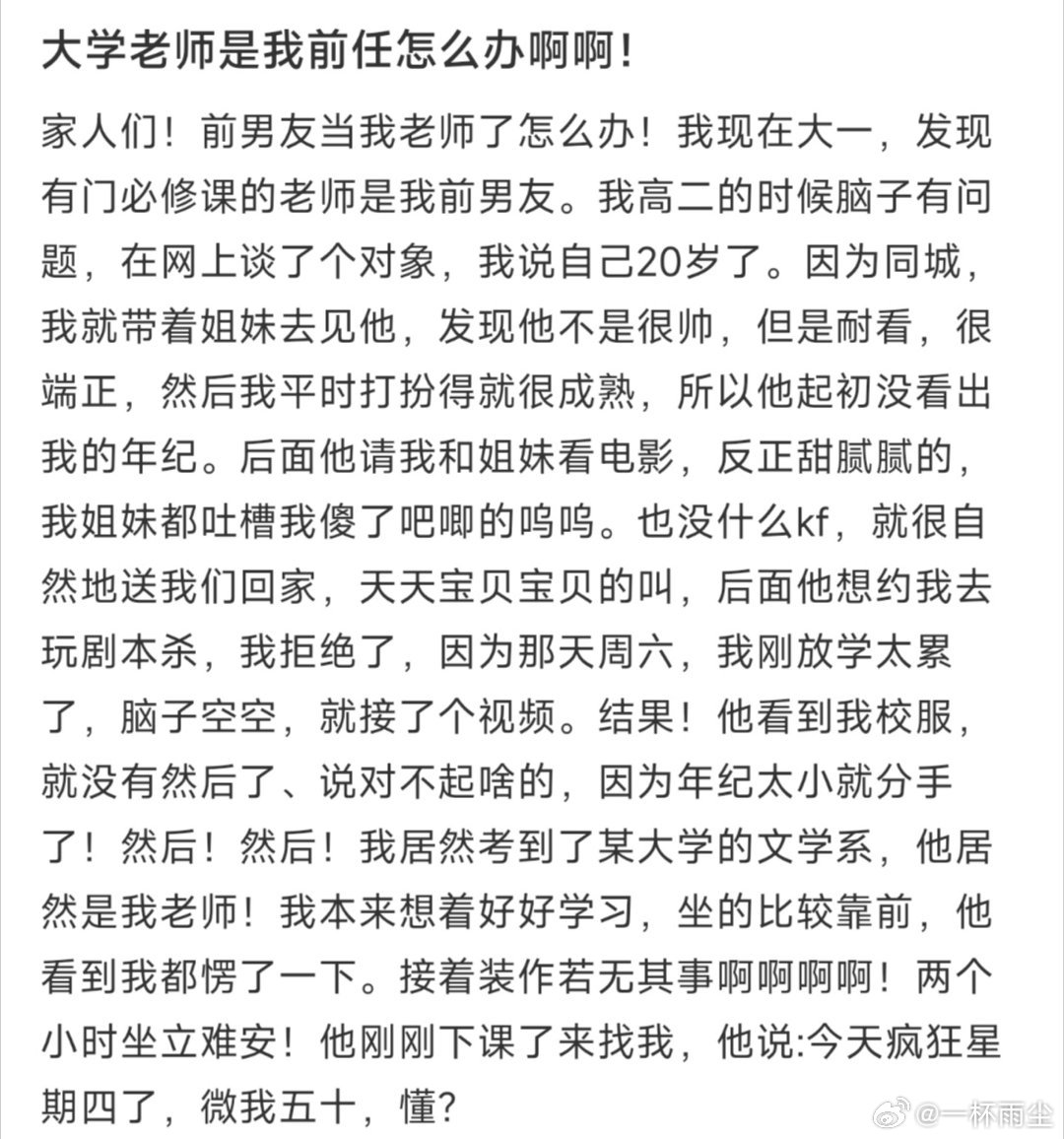 大学老师是我前任怎么办啊啊！ ​​​