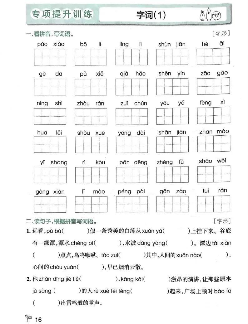 六年级上册语文【专项提升训练】


快期末考试了吧？


我们这边省检在下个月的