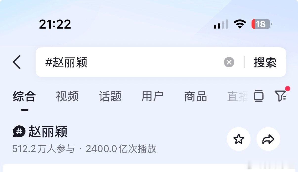 恭喜赵丽颖抖🎶话题量破2400亿！内娱女星断层第一！！丽神不出山，依旧稳稳拥有