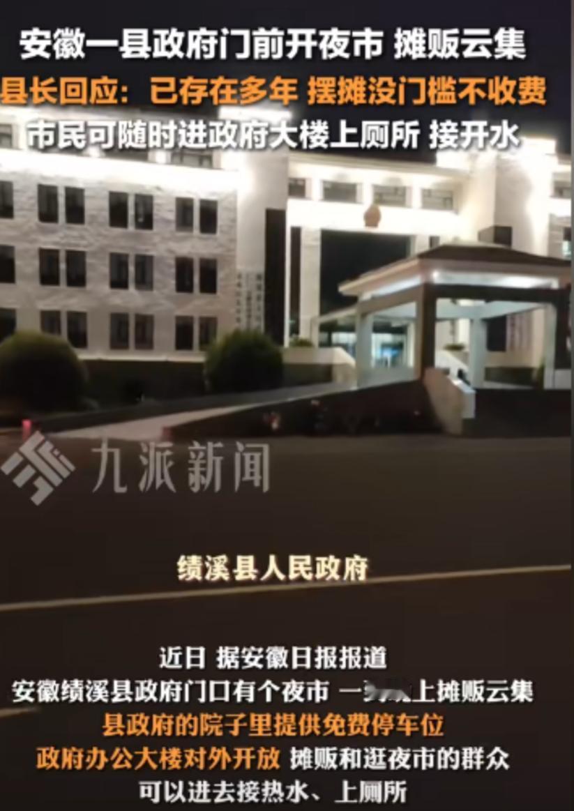“这个县长你火了！”安徽，绩溪县县长看摊贩不容易，宣布政府门前的广场允许摊贩摆摊