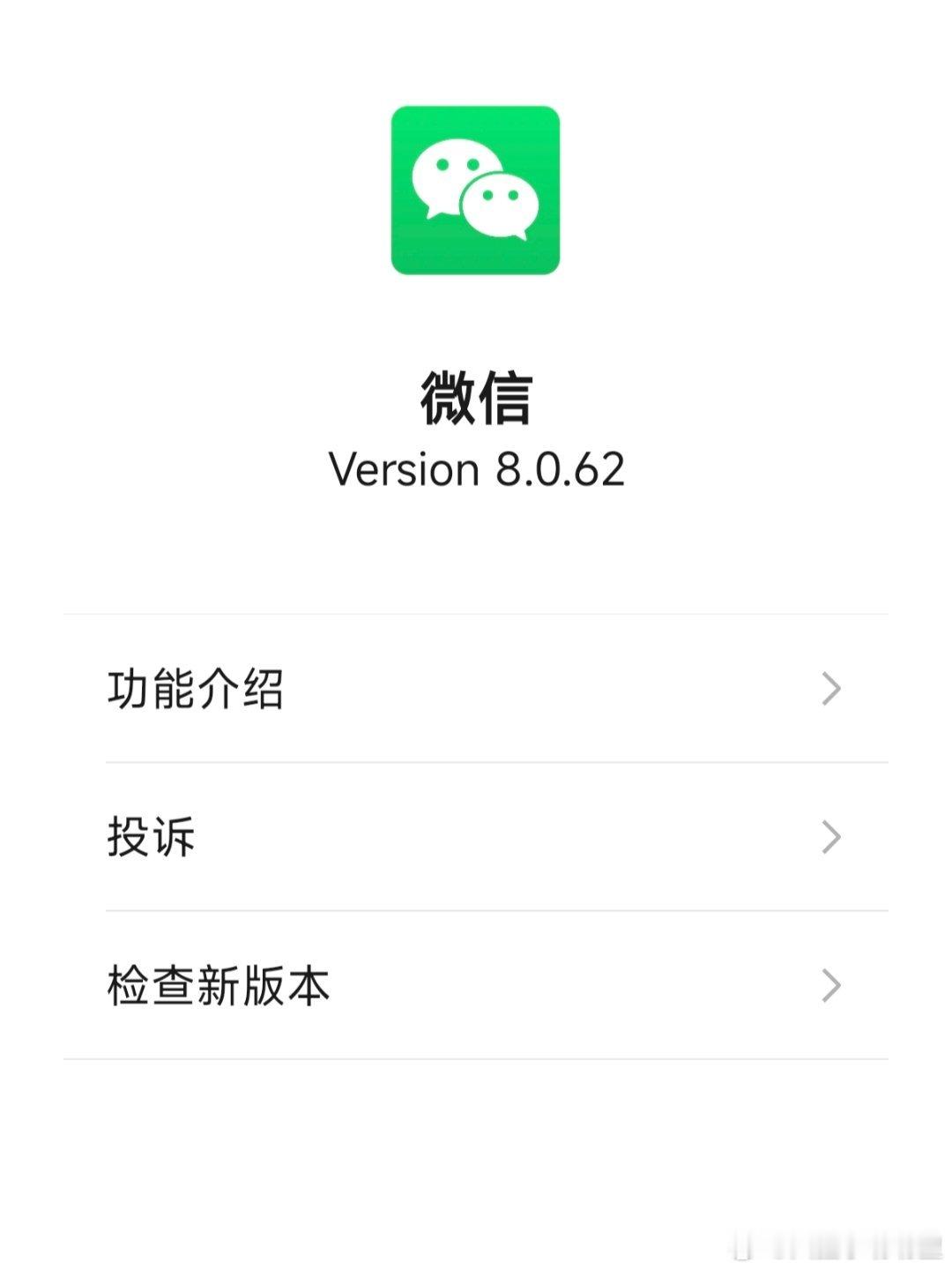 微信聊天能发live图了 每次灰度测试都要很久才轮到我QAQ，有小伙伴能发liv