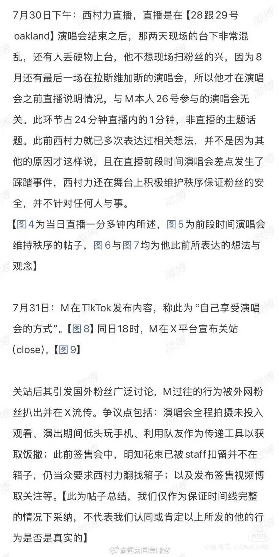 西村力大吧发长文回应西村力大吧发长文回应，只能说……西村力大吧回应了提到演出期间