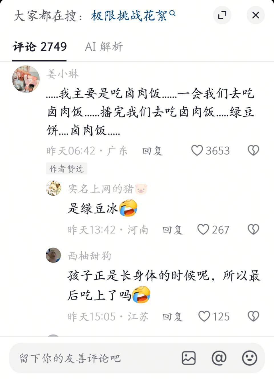 抖人：以为节目里的张艺兴已经够小绵羊了，没想到花絮里更是脑子里只有吃的笨蛋一枚别