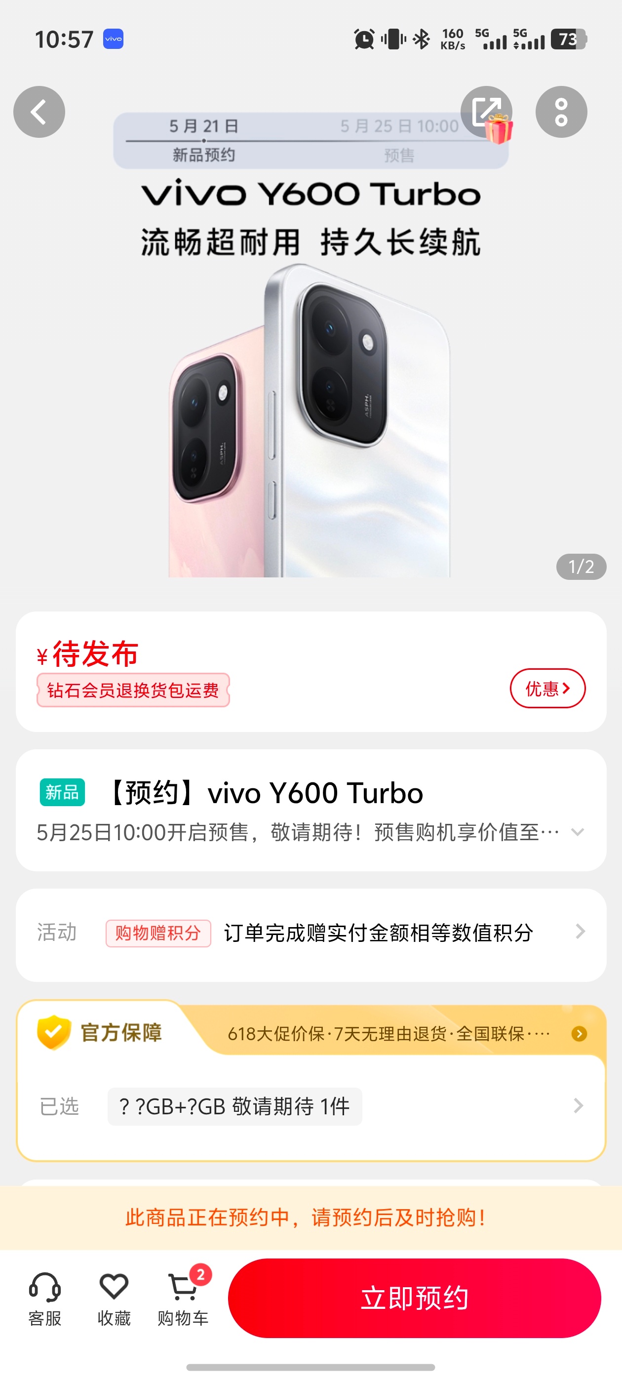 vivo 官网上架 Y600 Turbo ，5 月 25 日上午 10:00 开