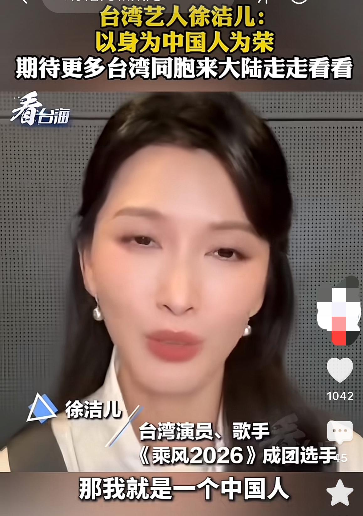湾湾女艺人徐洁儿这波操作简直太圈粉了！

身为一个台湾的女艺人，她在镜头前大大方