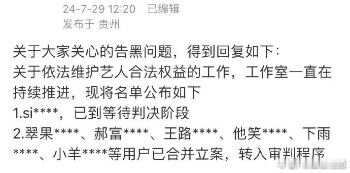 #曾舜晞对接公布告黑名单#曾舜晞对接公布告黑名单，公开维权进度 ​​​
