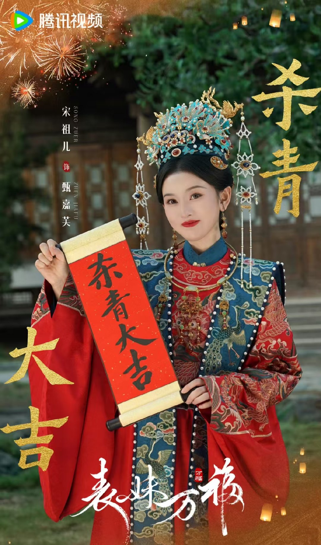 宋祖儿的古装造型简直美到出圈，期待早日开播！