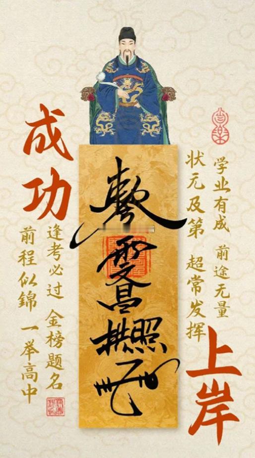 转发到自家福地，保佑学子前程似锦，一举高中 