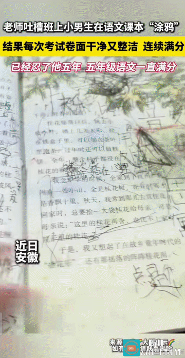 “成大事者不拘小节!”安徽，语文老师吐槽班上一男生总是喜欢在语文课本上涂鸦乱画，