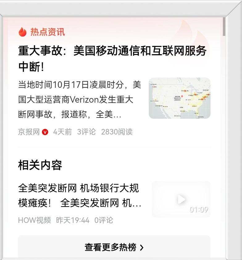 昨天看到美国断网的消息，心中大悦！极大的兴奋。美国攻击中国的授时中心，中国防范得