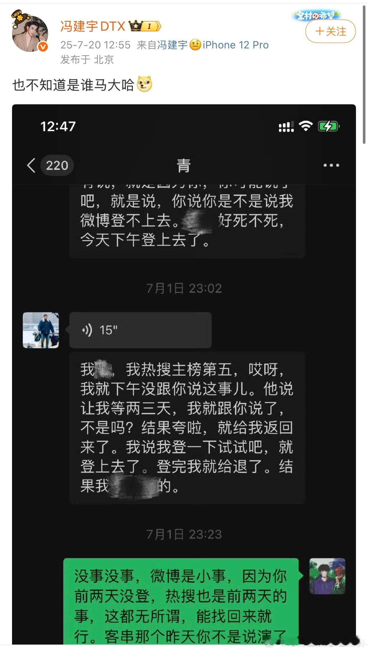 青宇复婚，冯建宇发了和王青的聊天记录 ​​​