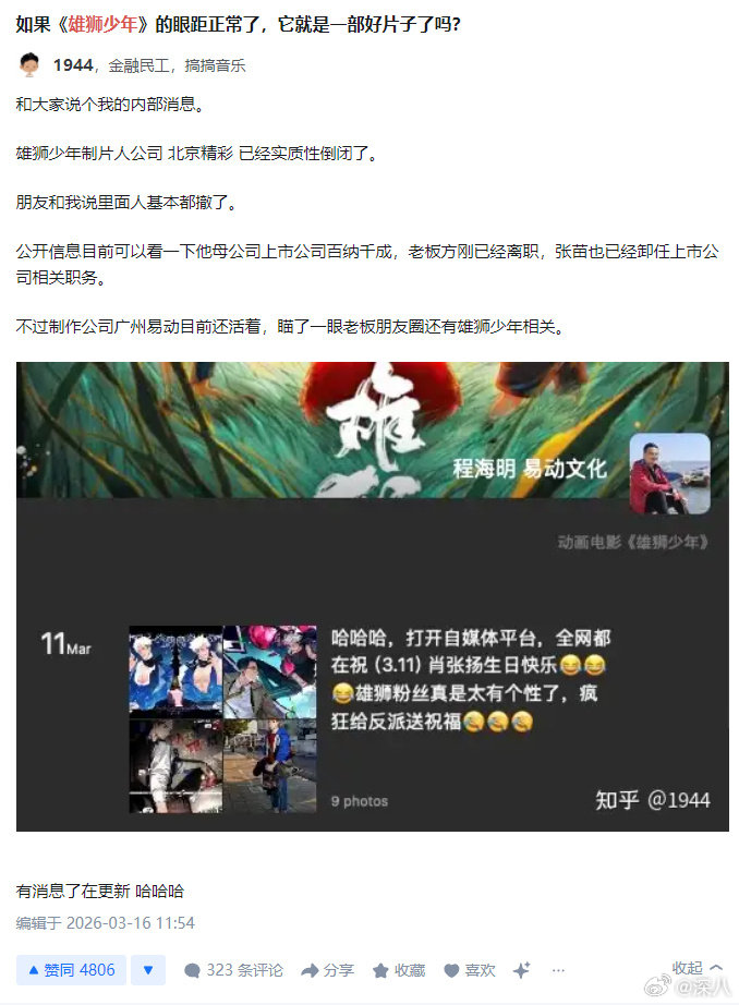 雄狮少年制作公司倒闭曝雄狮少年制作公司倒闭 曝雄狮少年制作公司倒闭，《雄狮少年》
