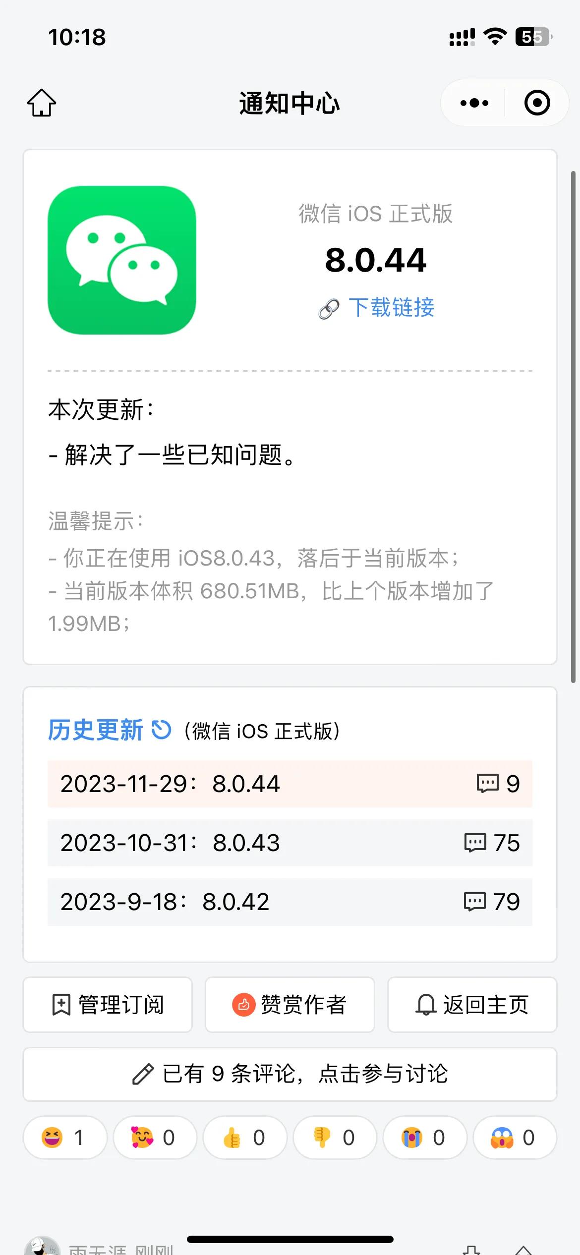 几天前 Android 微信发布 8.0.44 的测试版，今天 iOS 微信发布