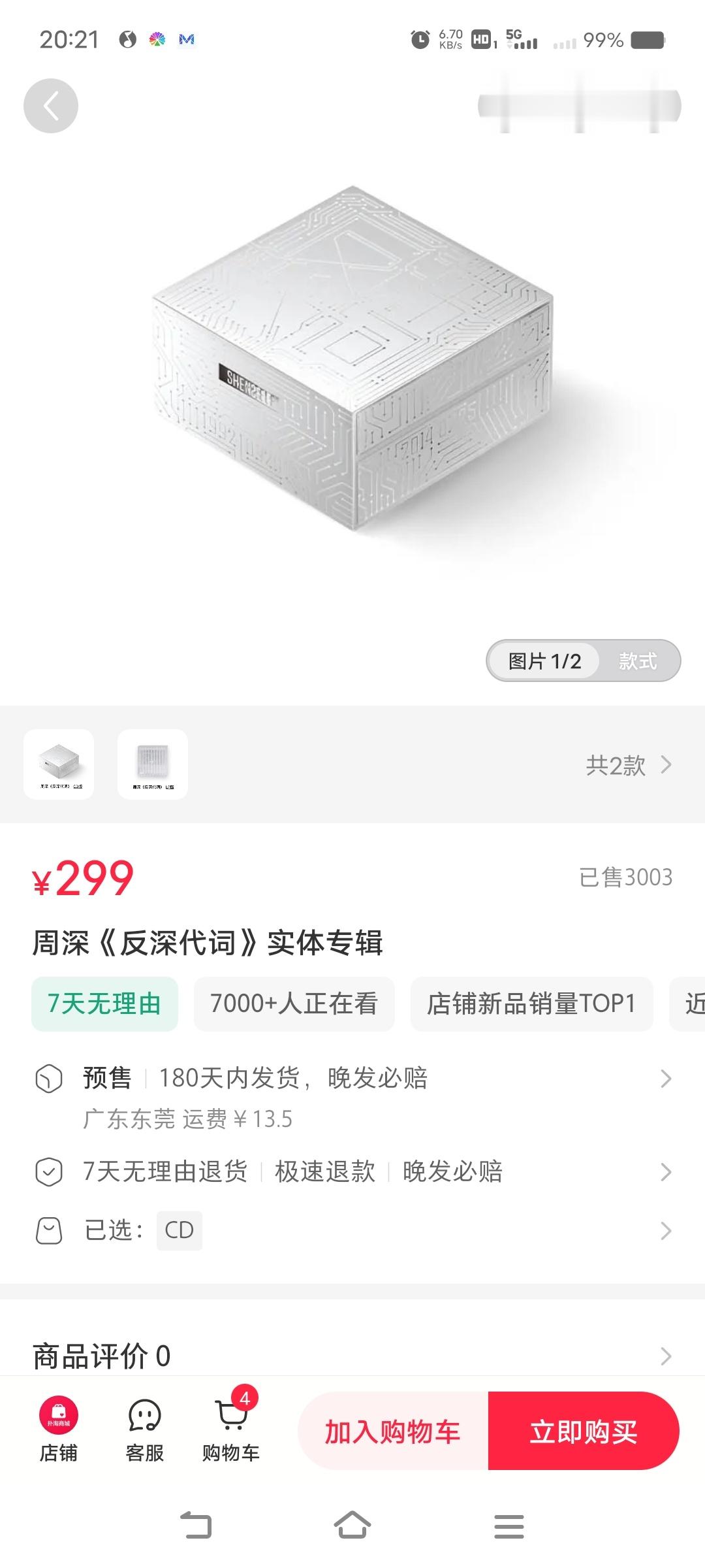周深周深反深代词实体专辑        继续播报，销量破3000➕，7000➕人