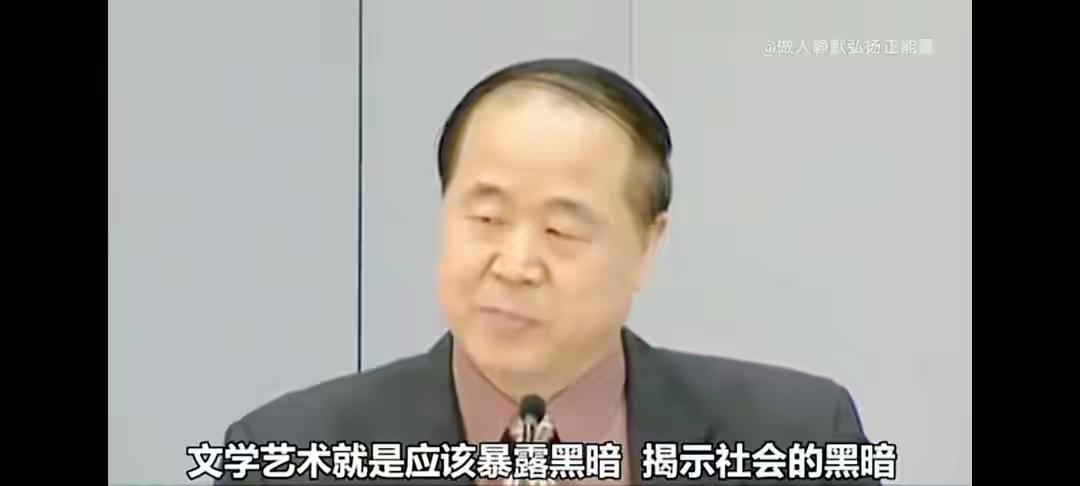 莫言说：文学艺术就应该揭露黑暗，揭示社会的黑暗，
徐小年说：知识分子的使命就是批