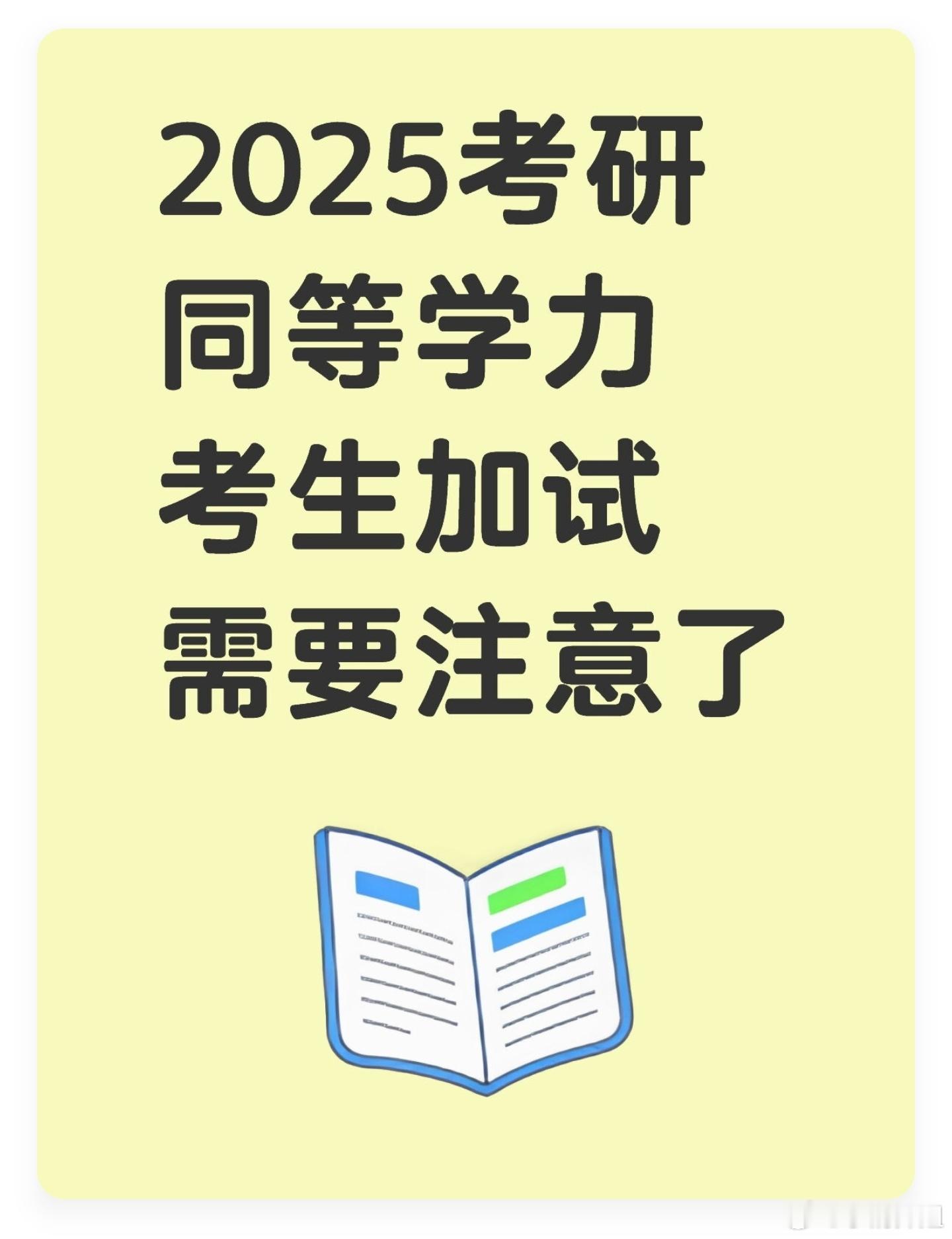 为什么同等学力考生都需加试  在考研大军中，有一类考生面临着比其他考生更多的挑战